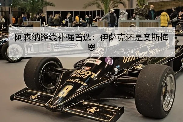 a-sen-na-feng-xian-bu-qiang-shou-xuan-yi-sa-ke-hai-shi-ao-si-mei-en-2-253.jpg